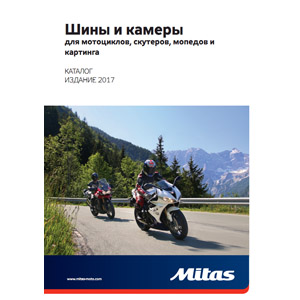каталог Mitas: шины и камеры для мотоциклов, скутеров, мопедов и картинга 2017