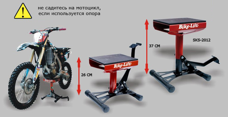 Опора для мотарда и супермотарда Bike-Lift SKS-2012